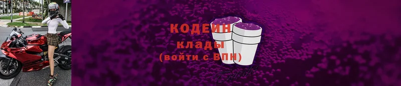 Codein Purple Drank  Новоалександровск 